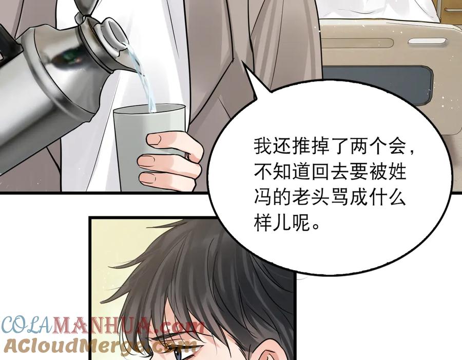 《破云2：吞海》第24话 吴雩的底细 第58页