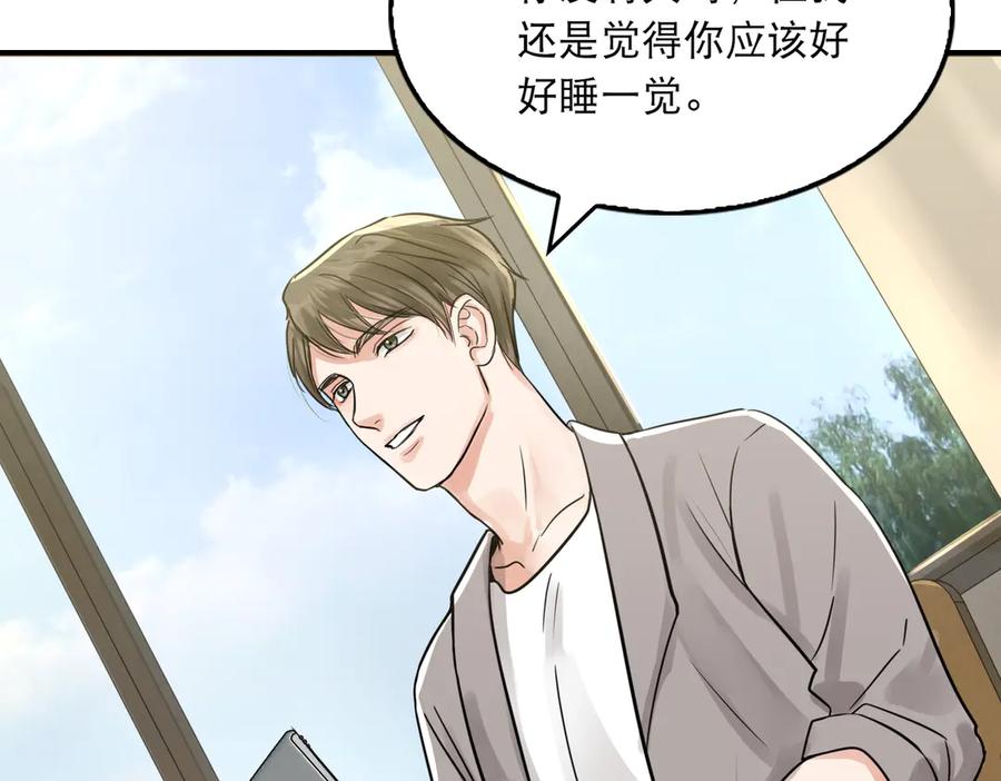 《破云2：吞海》第24话 吴雩的底细 第50页