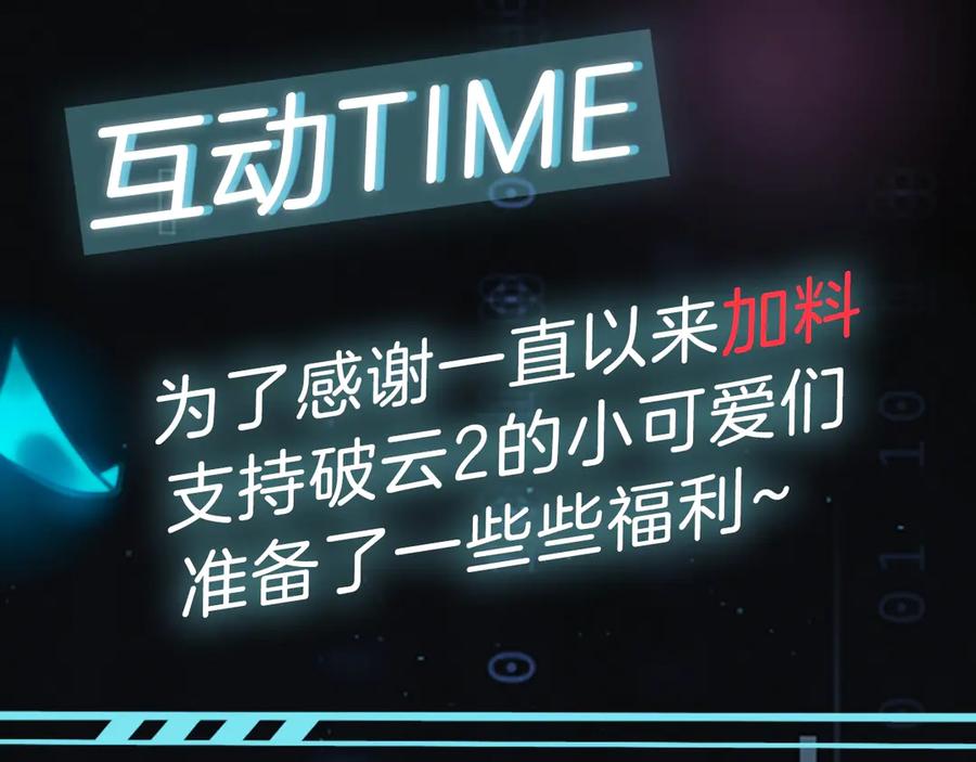 《破云2：吞海》第25话 三个男人一台戏 第98页