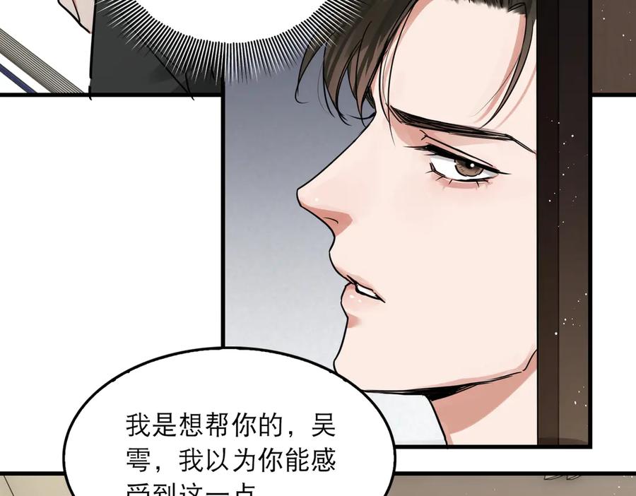 《破云2：吞海》第25话 三个男人一台戏 第31页