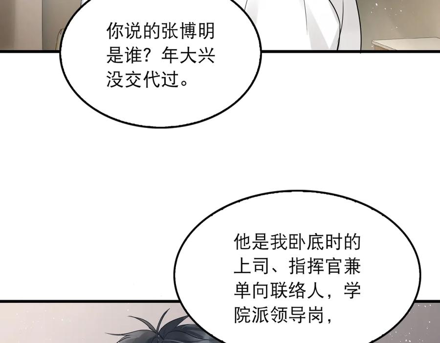 《破云2：吞海》第25话 三个男人一台戏 第80页