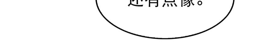 《破云2：吞海》第25话 三个男人一台戏 第86页