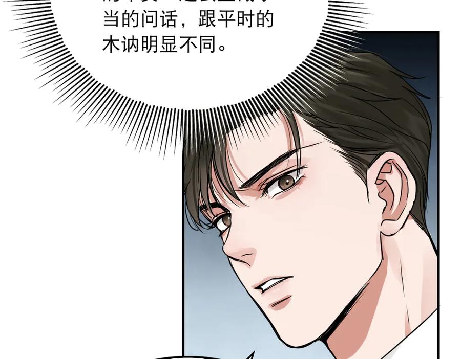 《破云2：吞海》第25话 三个男人一台戏 第68页