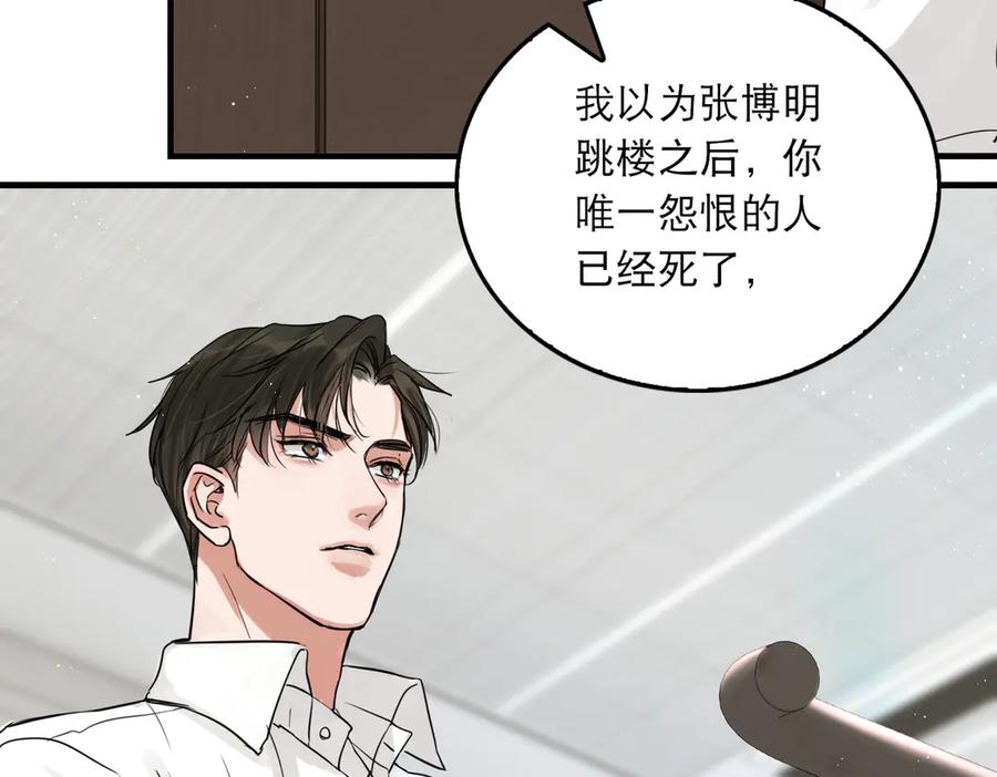 《破云2：吞海》第25话 三个男人一台戏 第27页