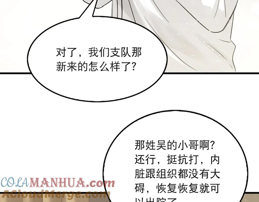 《破云2：吞海》第25话 三个男人一台戏 第9页