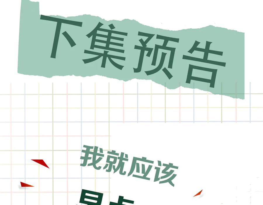 《破云2：吞海》第25话 三个男人一台戏 第88页