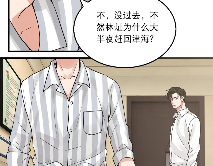 《破云2：吞海》第25话 三个男人一台戏 第70页