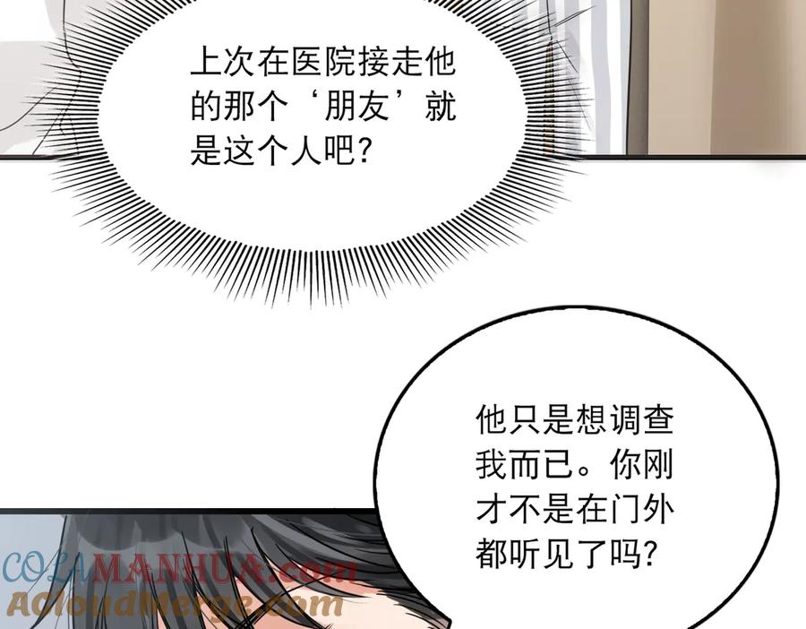 《破云2：吞海》第25话 三个男人一台戏 第73页