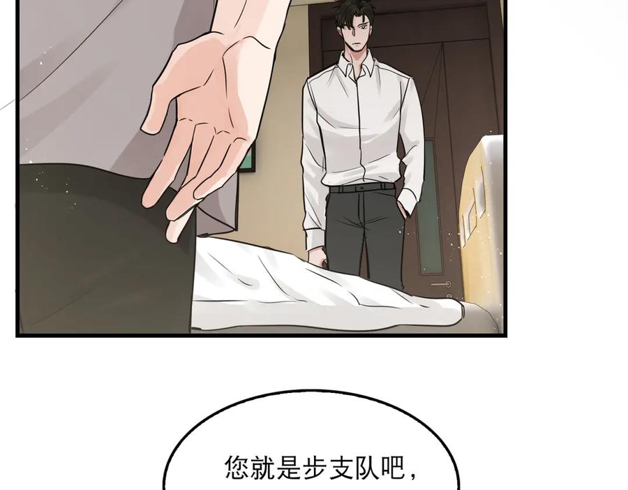 《破云2：吞海》第25话 三个男人一台戏 第48页