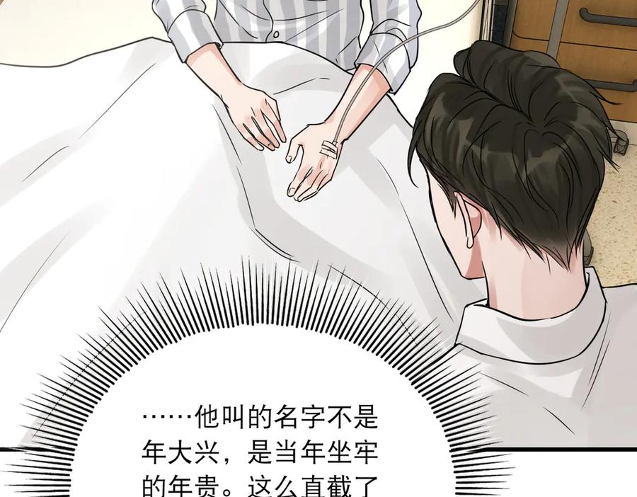 《破云2：吞海》第25话 三个男人一台戏 第67页