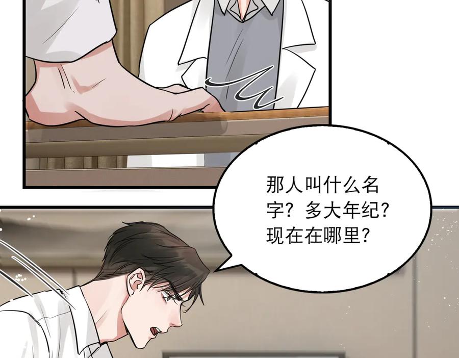 《破云2：吞海》第25话 三个男人一台戏 第18页