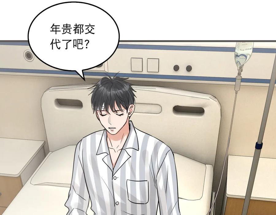 《破云2：吞海》第25话 三个男人一台戏 第66页