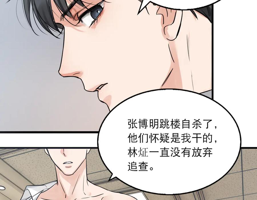 《破云2：吞海》第25话 三个男人一台戏 第74页