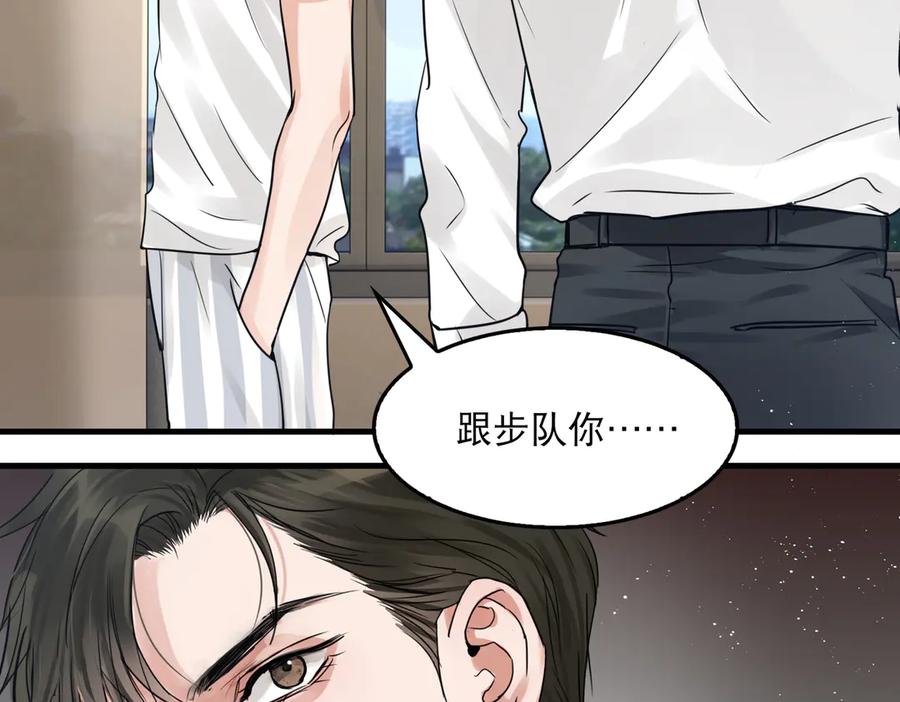 《破云2：吞海》第25话 三个男人一台戏 第84页