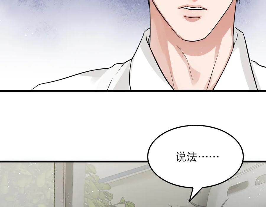 《破云2：吞海》第26话 另类的英雄主义 第27页