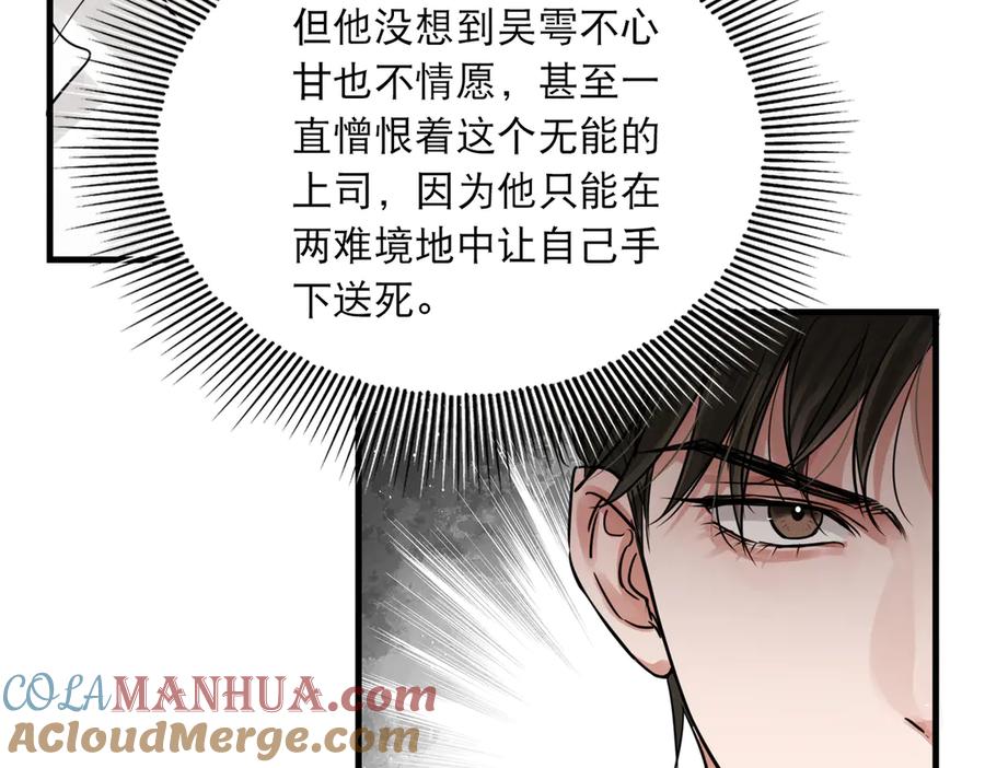 《破云2：吞海》第26话 另类的英雄主义 第61页