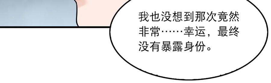 《破云2：吞海》第26话 另类的英雄主义 第21页