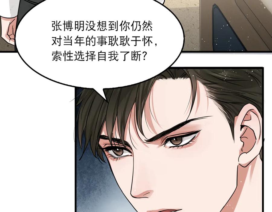 《破云2：吞海》第26话 另类的英雄主义 第48页