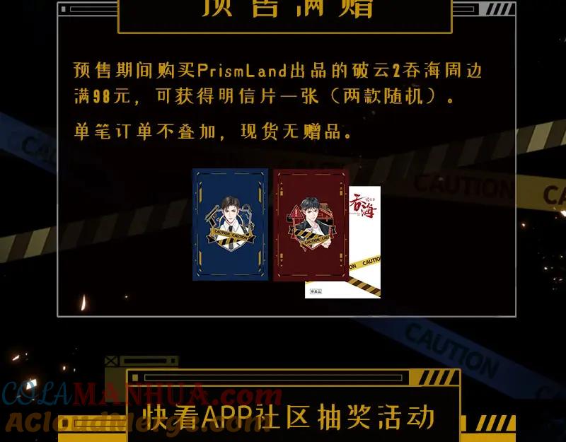 《破云2：吞海》第26话 另类的英雄主义 第94页
