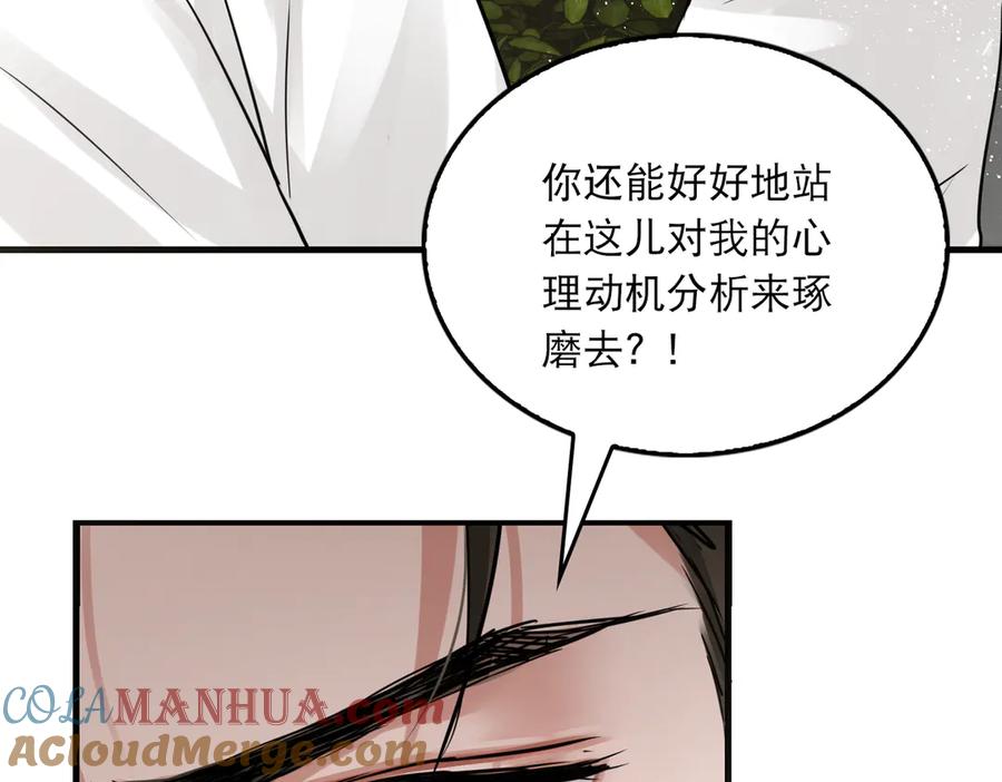 《破云2：吞海》第26话 另类的英雄主义 第79页