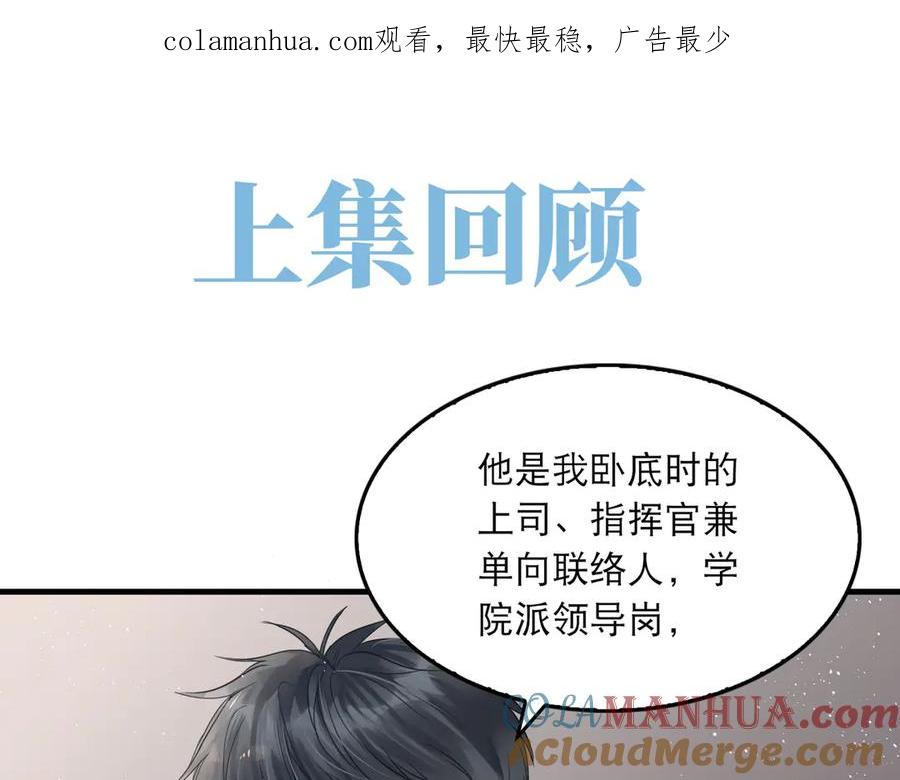 《破云2：吞海》第26话 另类的英雄主义 第1页