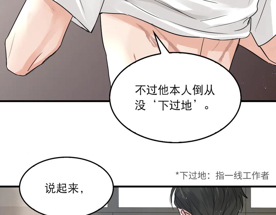 《破云2：吞海》第26话 另类的英雄主义 第3页