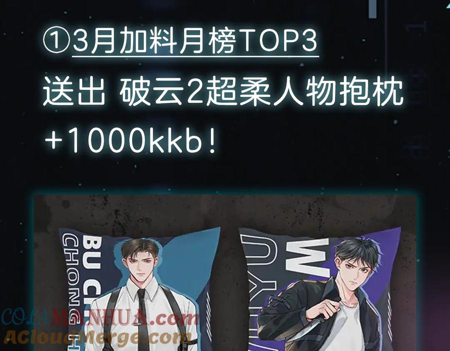《破云2：吞海》第26话 另类的英雄主义 第97页
