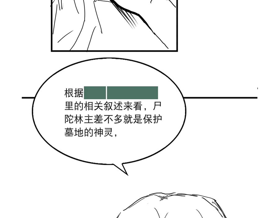 《破云2：吞海》第26话 另类的英雄主义 第86页
