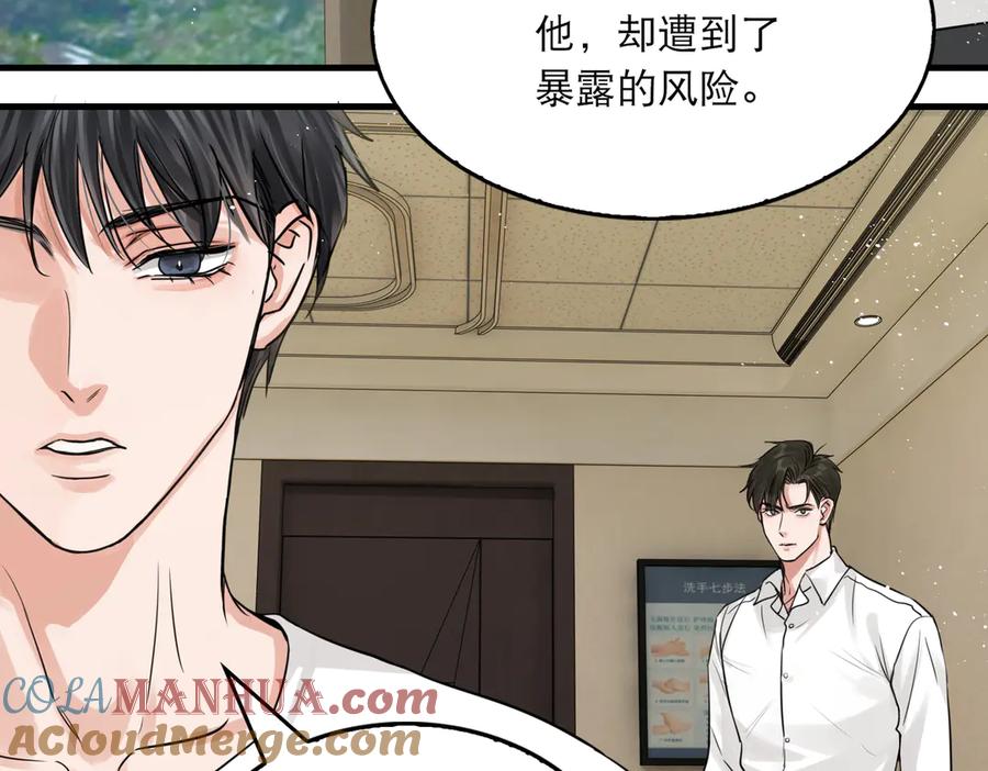 《破云2：吞海》第26话 另类的英雄主义 第16页