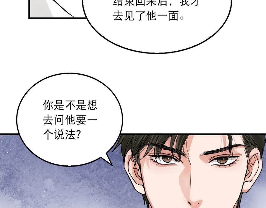 《破云2：吞海》第26话 另类的英雄主义 第26页