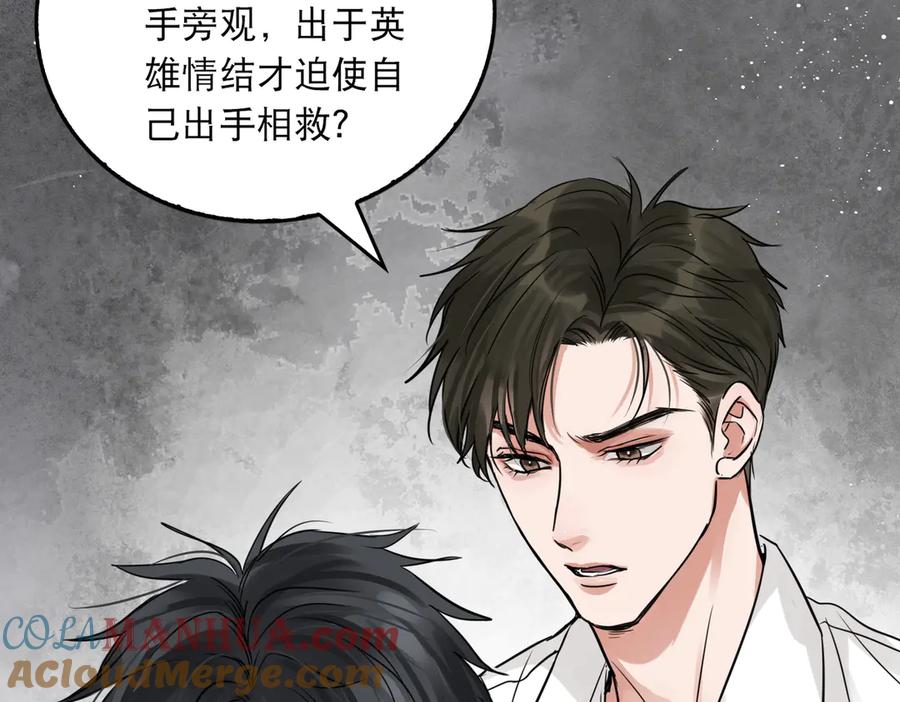 《破云2：吞海》第26话 另类的英雄主义 第67页