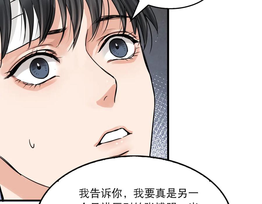 《破云2：吞海》第26话 另类的英雄主义 第71页