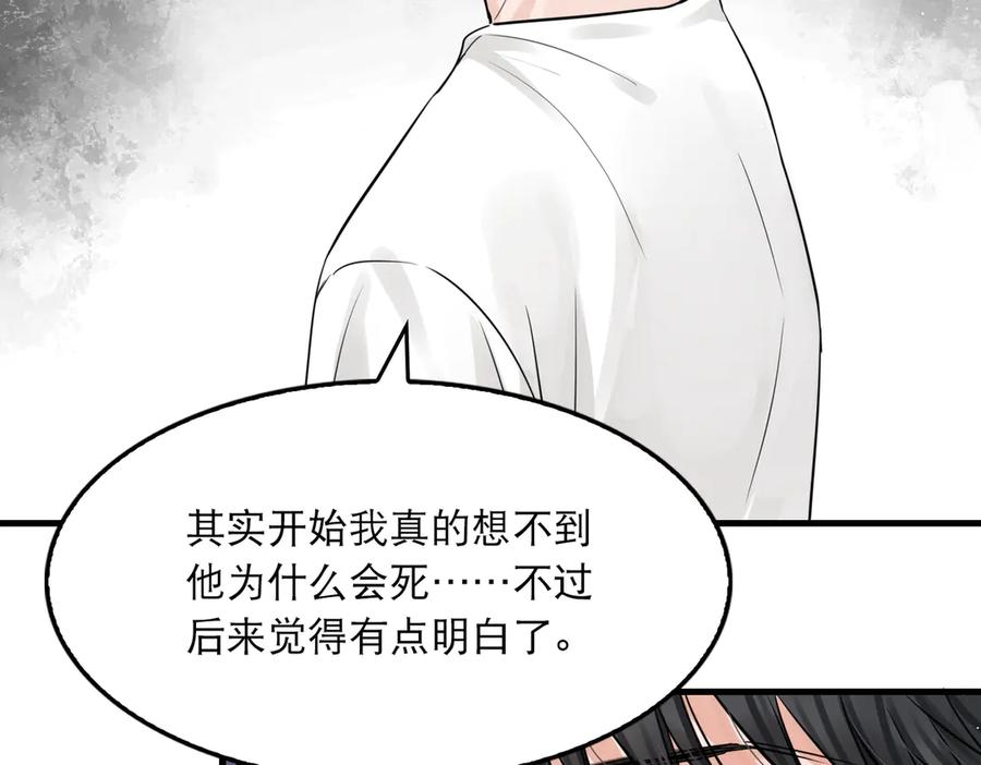 《破云2：吞海》第26话 另类的英雄主义 第51页