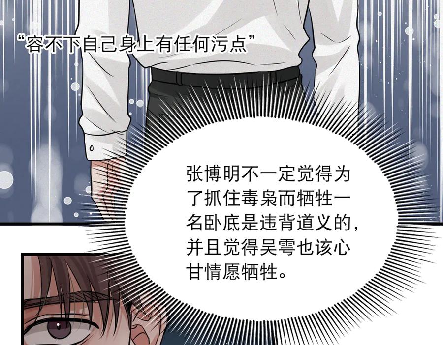 《破云2：吞海》第26话 另类的英雄主义 第59页