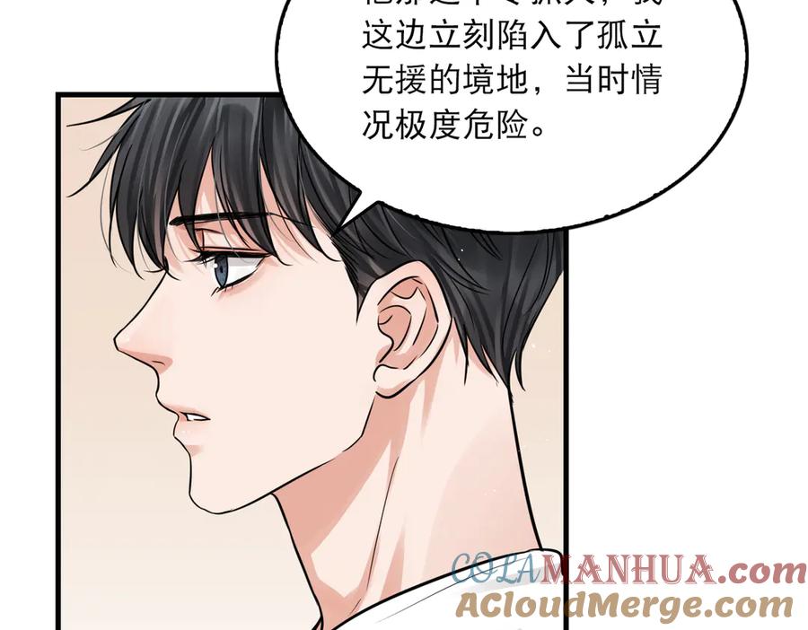 《破云2：吞海》第26话 另类的英雄主义 第19页