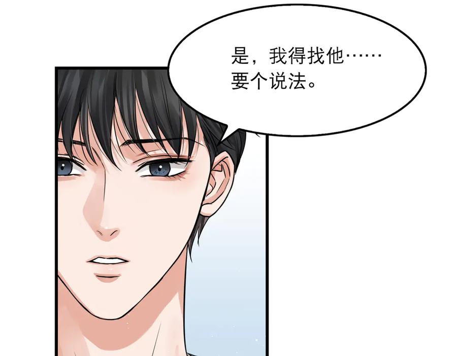 《破云2：吞海》第26话 另类的英雄主义 第45页