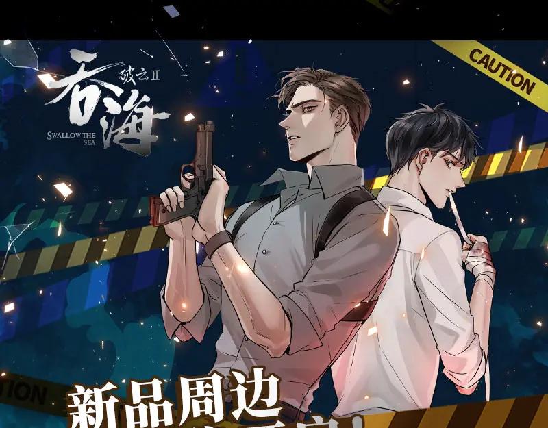 《破云2：吞海》第26话 另类的英雄主义 第92页