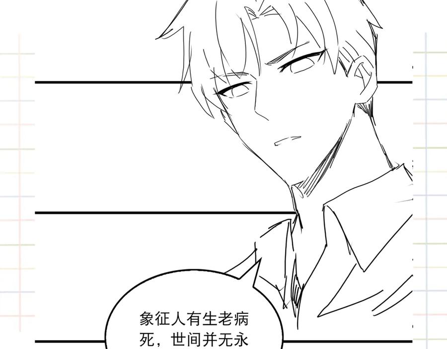《破云2：吞海》第26话 另类的英雄主义 第87页