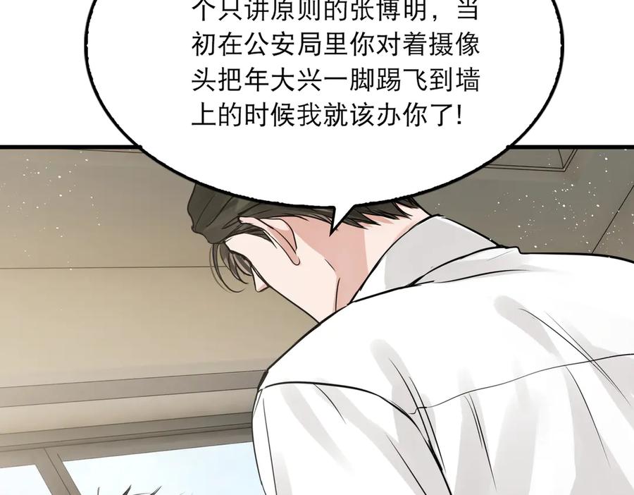 《破云2：吞海》第26话 另类的英雄主义 第72页
