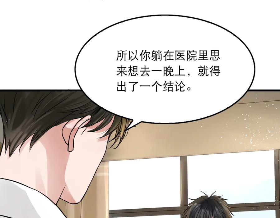 《破云2：吞海》第26话 另类的英雄主义 第63页