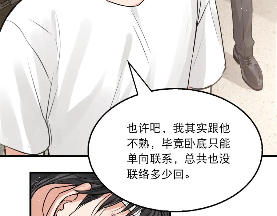 《破云2：吞海》第26话 另类的英雄主义 第24页