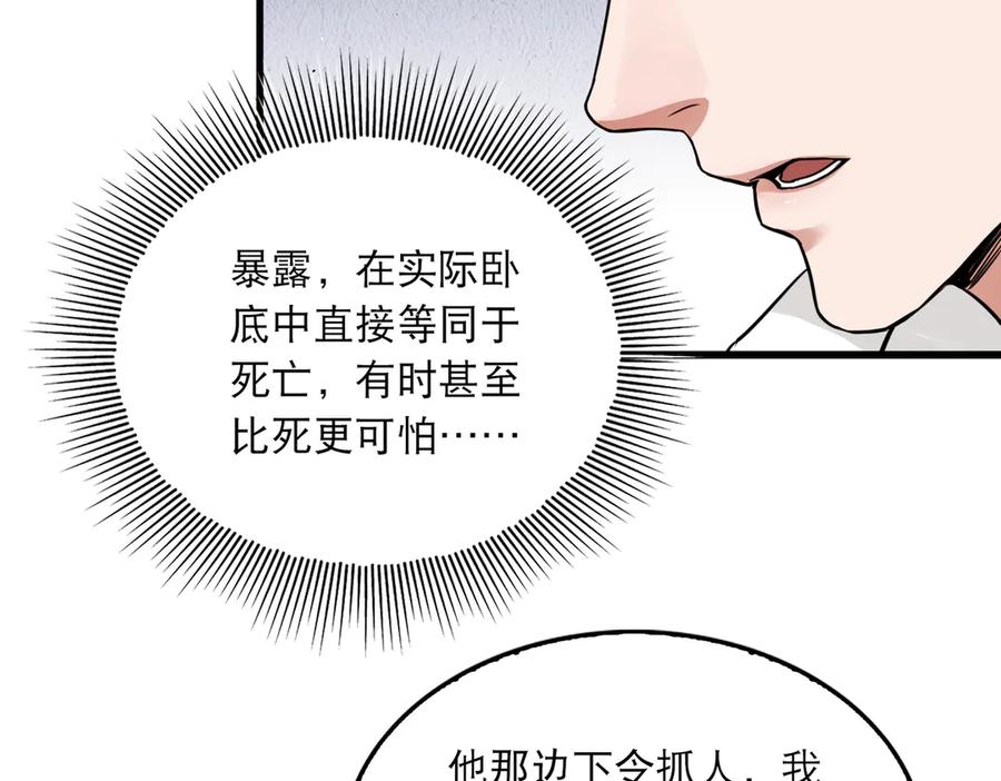 《破云2：吞海》第26话 另类的英雄主义 第18页