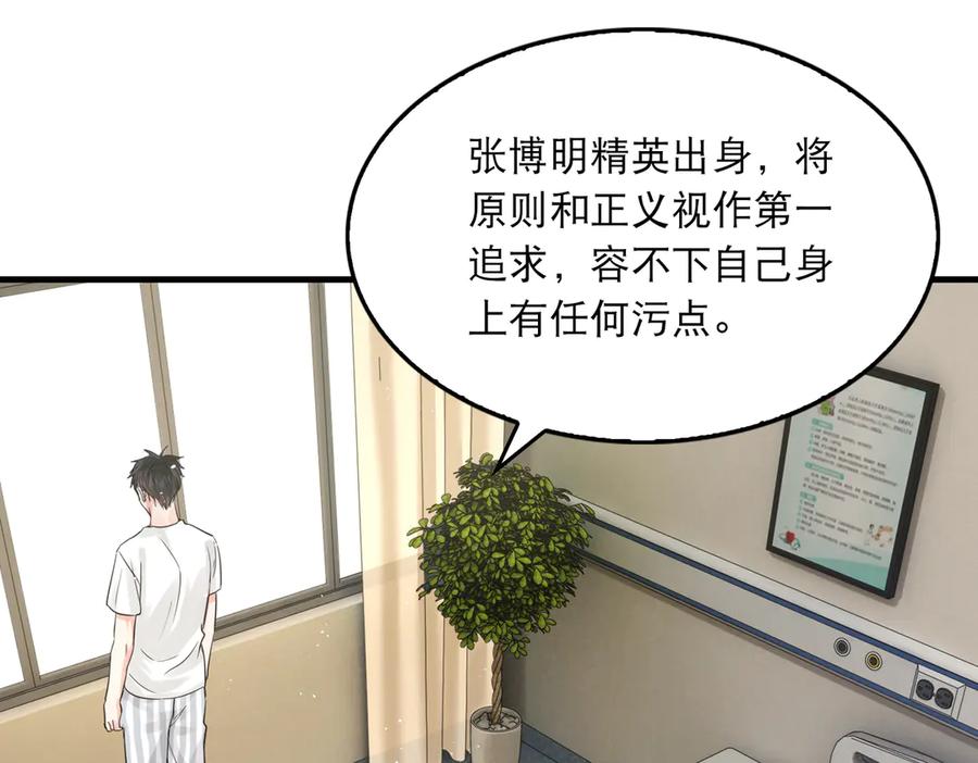 《破云2：吞海》第26话 另类的英雄主义 第12页