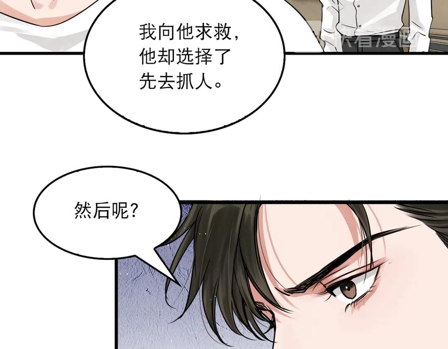 《破云2：吞海》第26话 另类的英雄主义 第17页