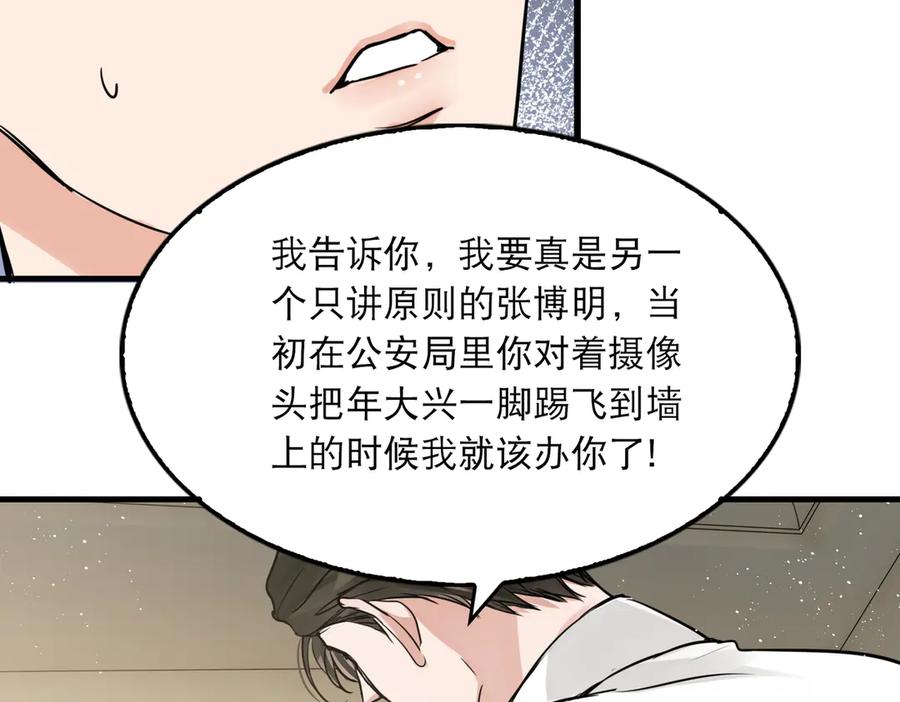 《破云2：吞海》第27话 惊现邪教 第2页