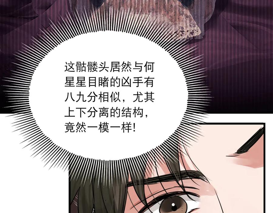 《破云2：吞海》第27话 惊现邪教 第26页
