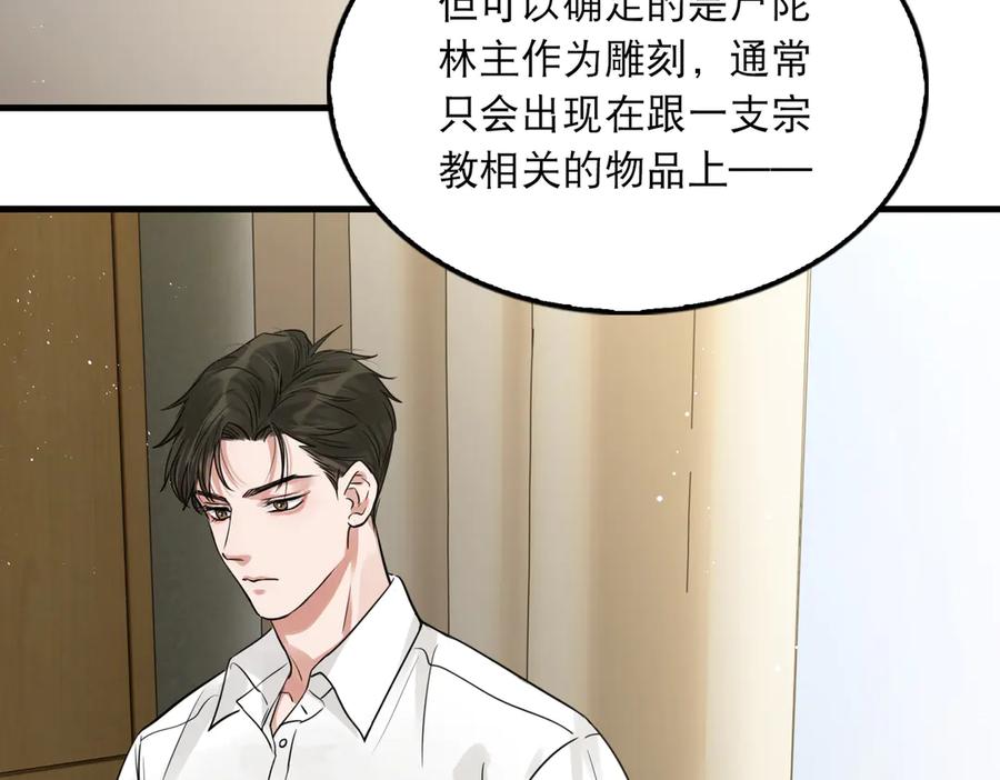 《破云2：吞海》第27话 惊现邪教 第44页