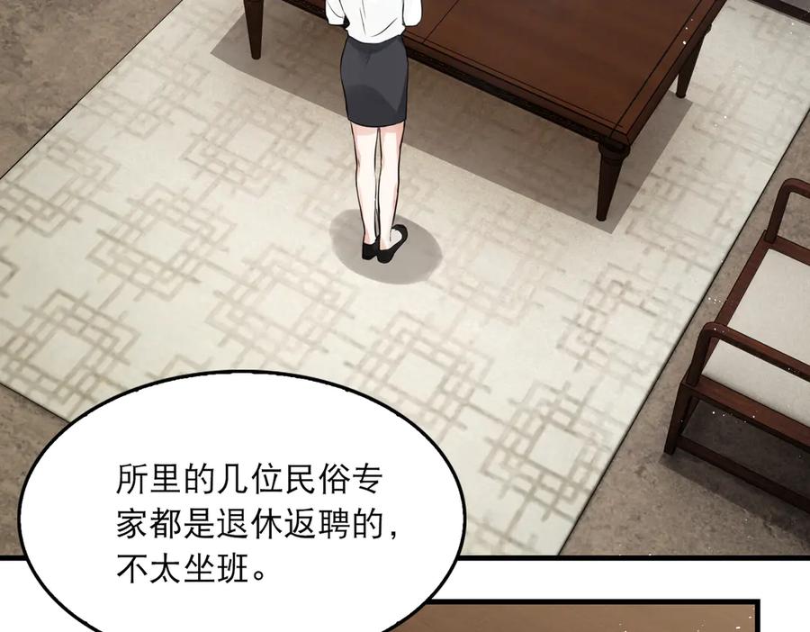 《破云2：吞海》第27话 惊现邪教 第50页