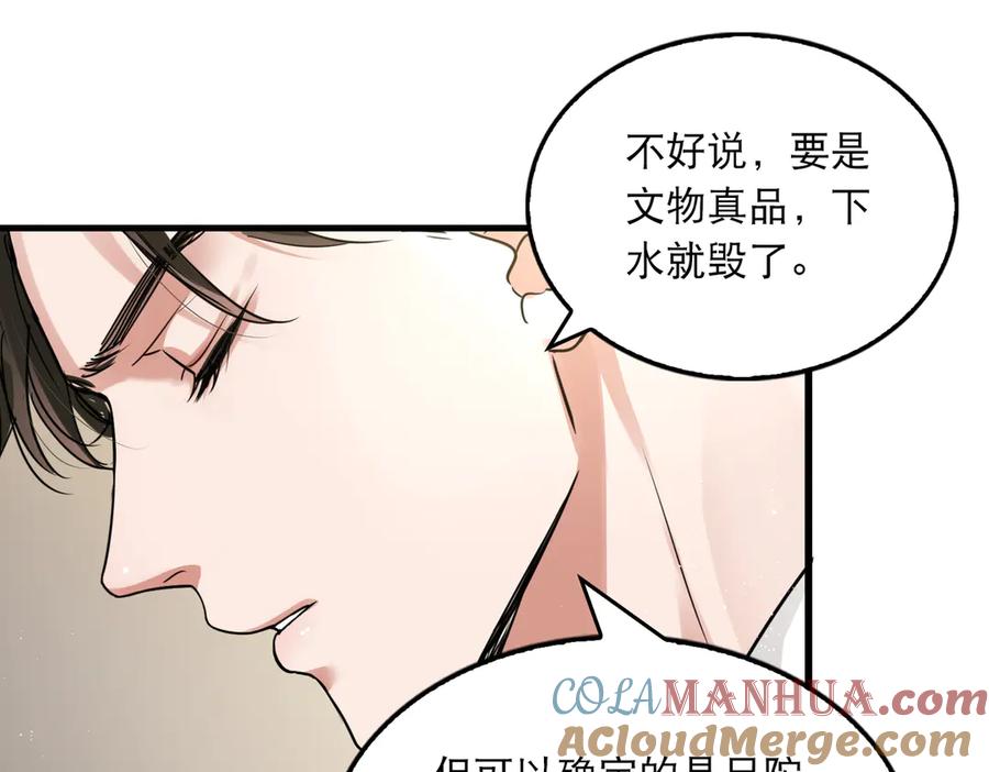 《破云2：吞海》第27话 惊现邪教 第43页