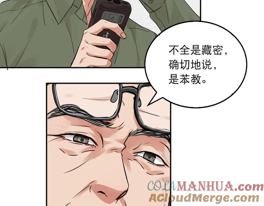 《破云2：吞海》第27话 惊现邪教 第67页